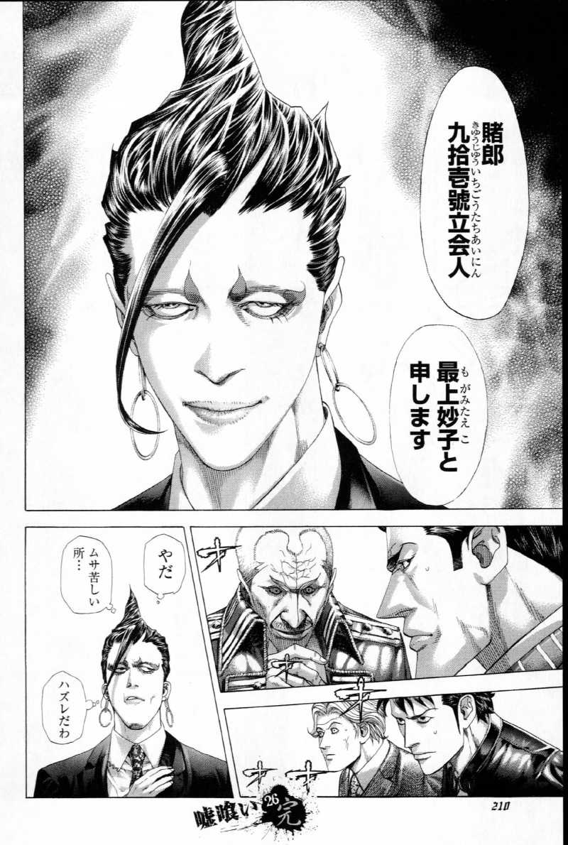 Usogui - Chapter VOLUME_26 - Page 205
